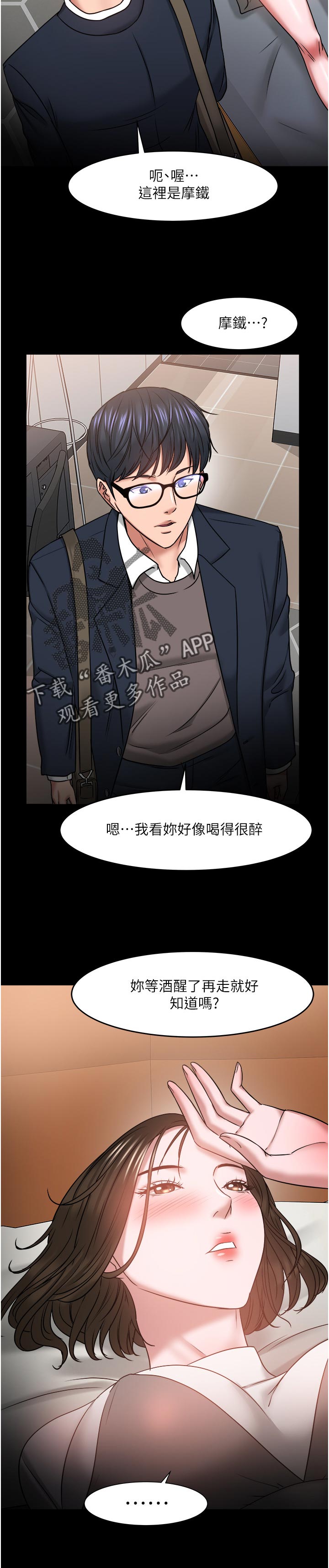 教授之约陈胜彦漫画,第76章：陪陪我2图