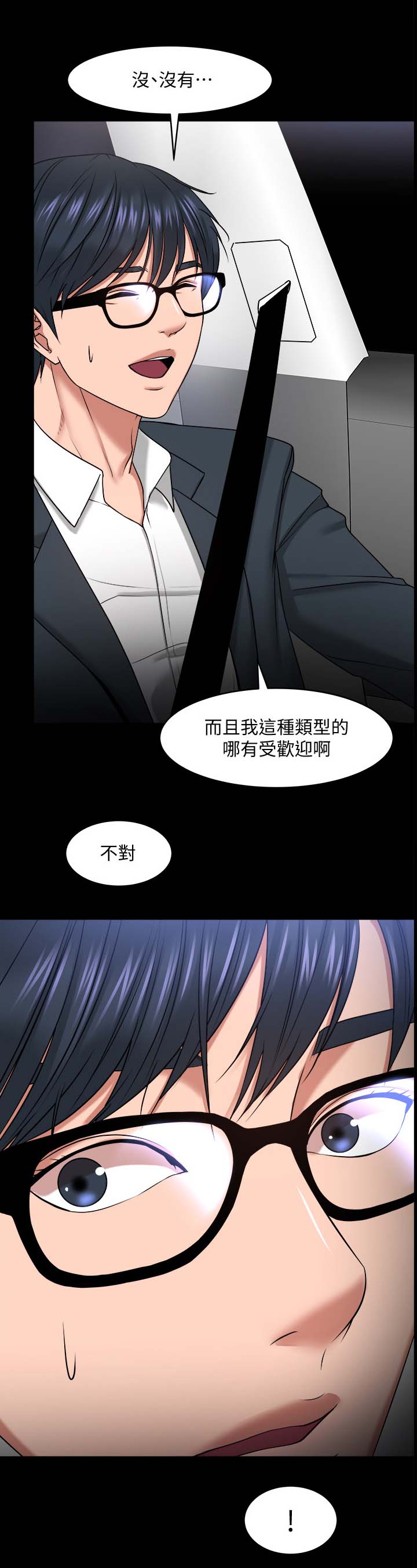 教授之约漫画在线观看免费的漫画,第60章：真相1图