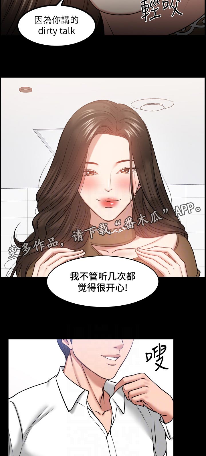 教授之约免费阅读无删减全文漫画,第65章：惩罚游戏1图