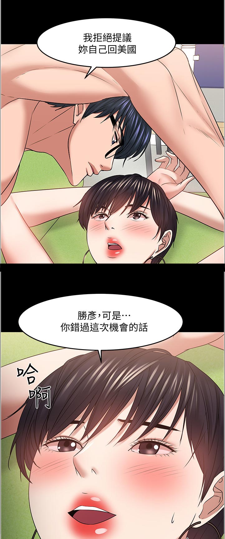 教授之约无删节漫画,第100章：不择手段1图