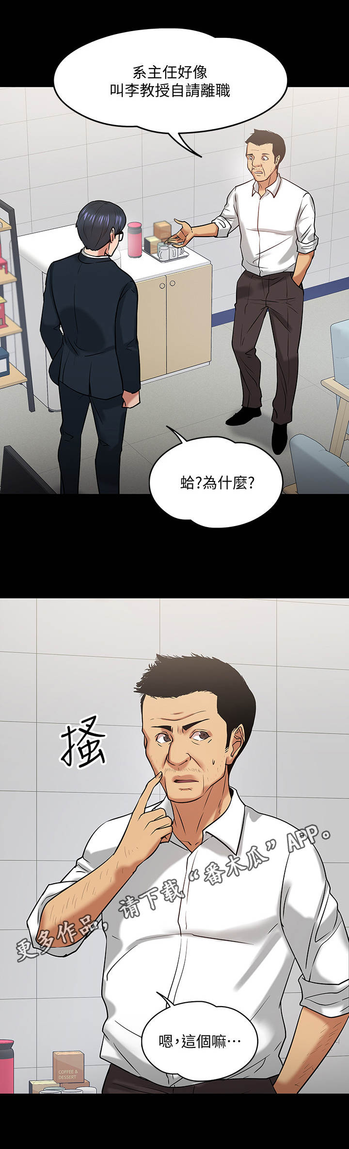 教程漫画,第40章：请辞2图