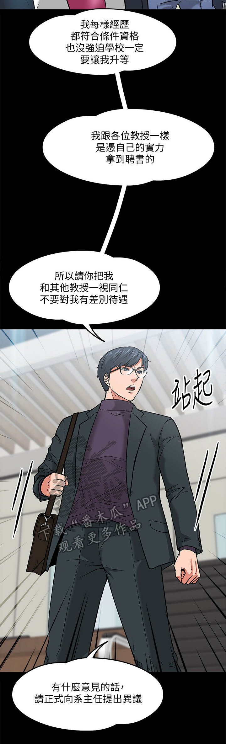 教授英文漫画,第7章：排解的方法2图