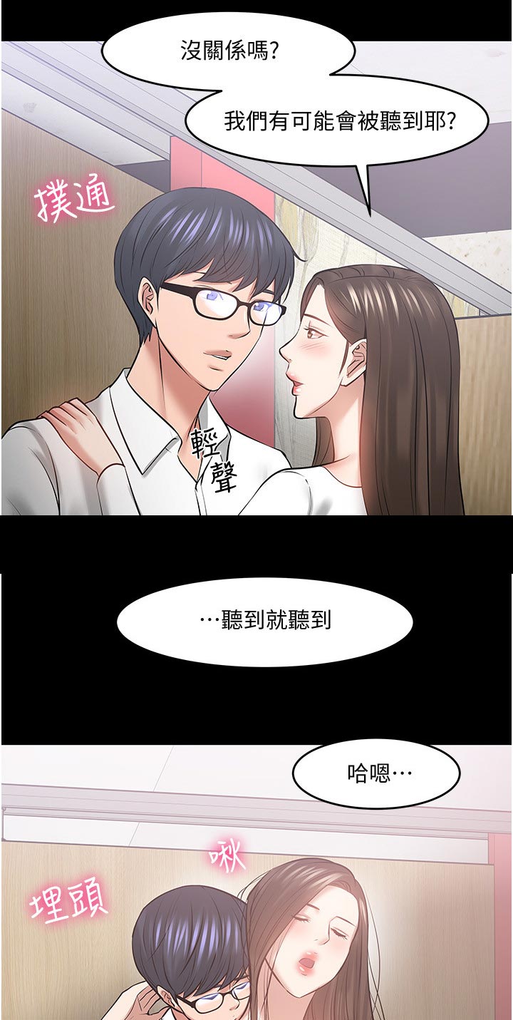 教授之约韩漫漫画,第96章：不要停2图