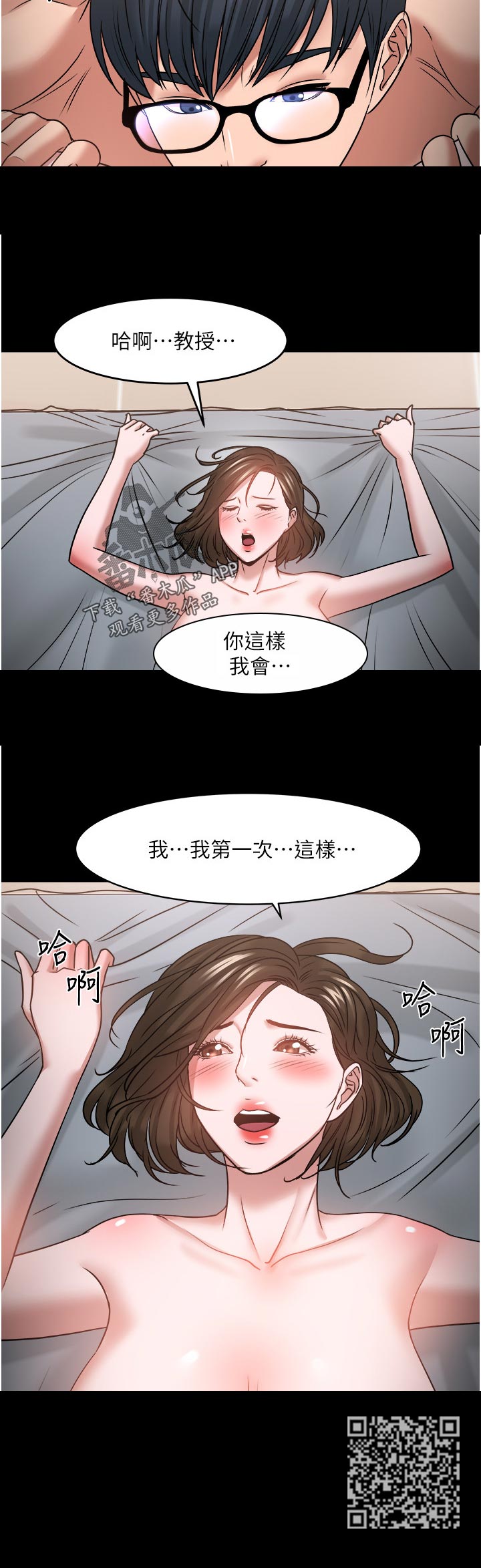 教授之家的学渣们笔趣阁漫画,第78章：大力一点2图