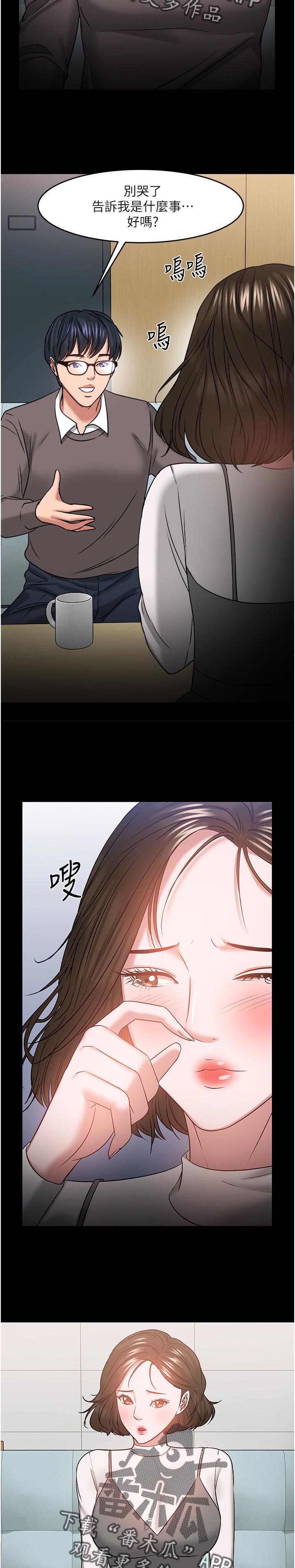 和教授约时间冲突漫画,第74章：坦白1图