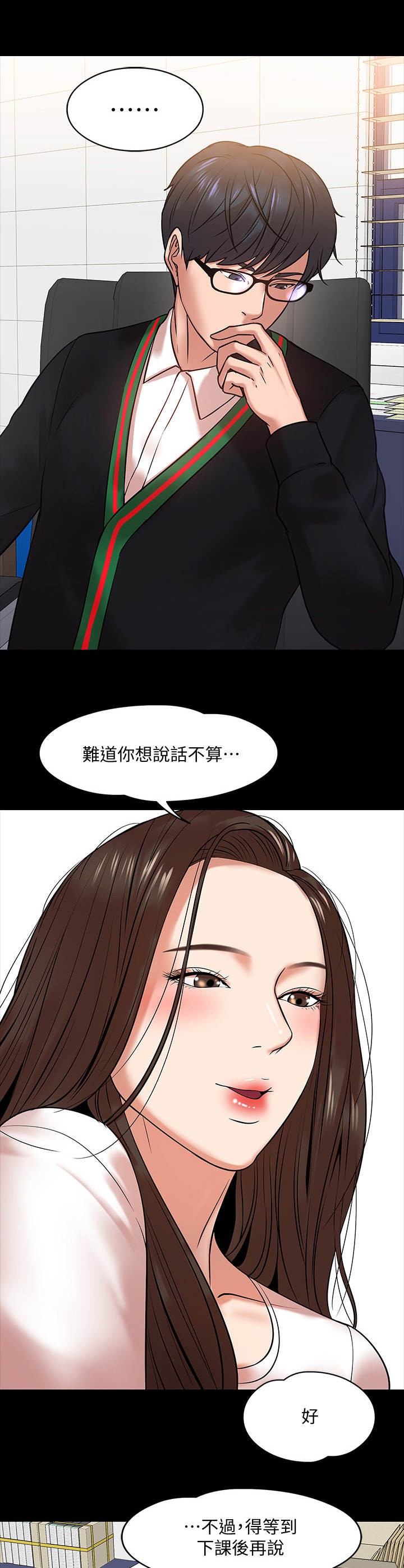 教授之约漫画,第36章：约会2图