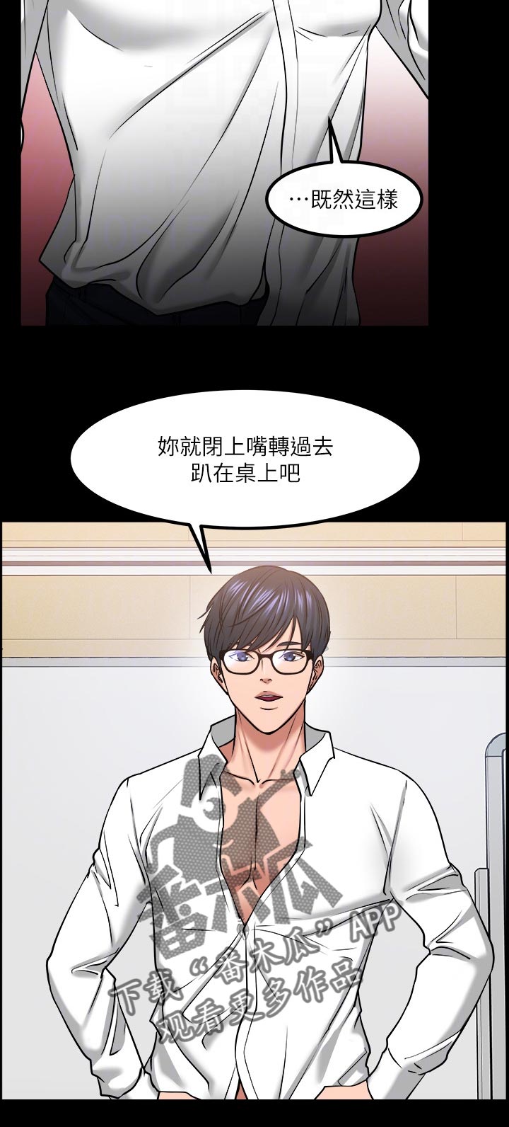 教授之约免费阅读无删减全文漫画,第65章：惩罚游戏2图