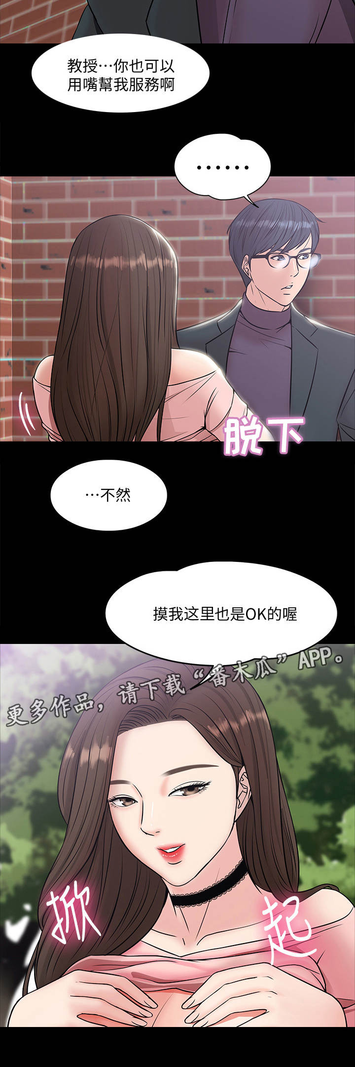 歪歪漫画平台漫画,第18章： 比赛2图