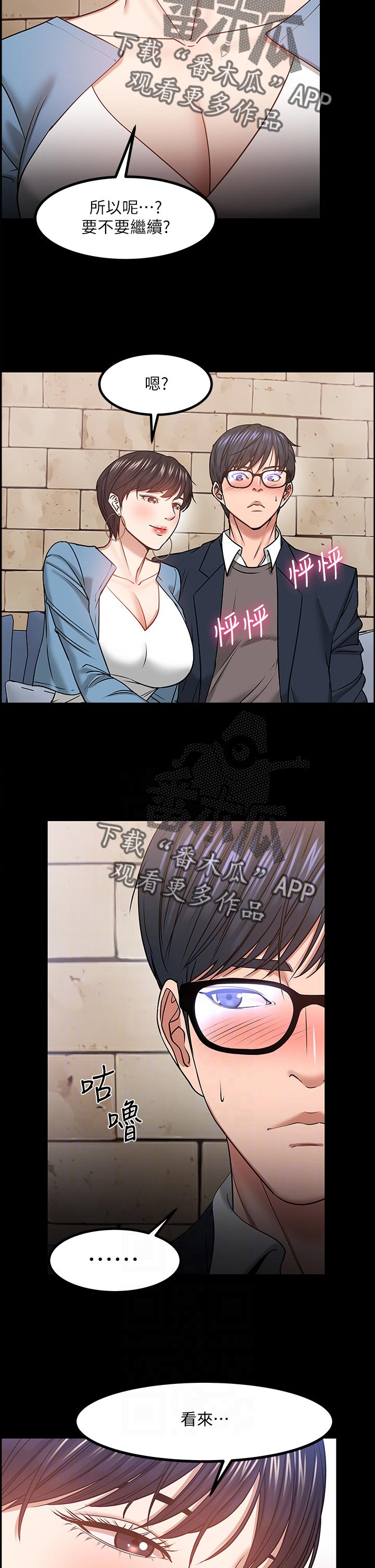 教授之约漫画,第73章：你先开始的2图