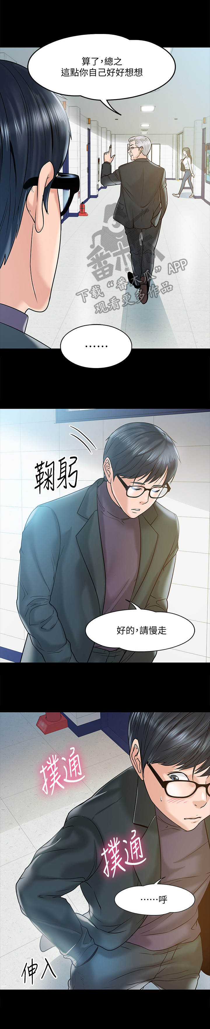 漫漫漫画在线阅读免费版漫画,第25章：挥之不去2图