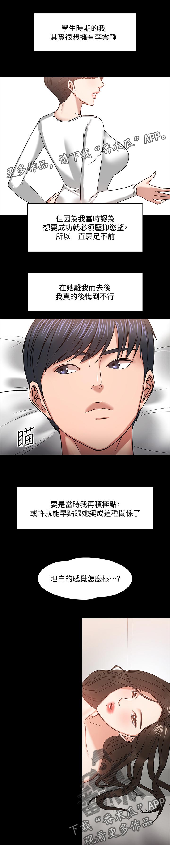 教授之约免费观看漫画,第44章：共存1图