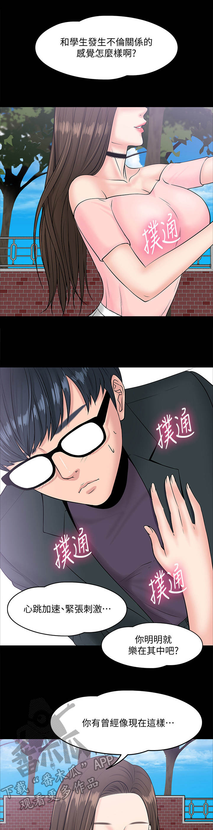 教授之约免费的漫画,第21章：受她摆布1图