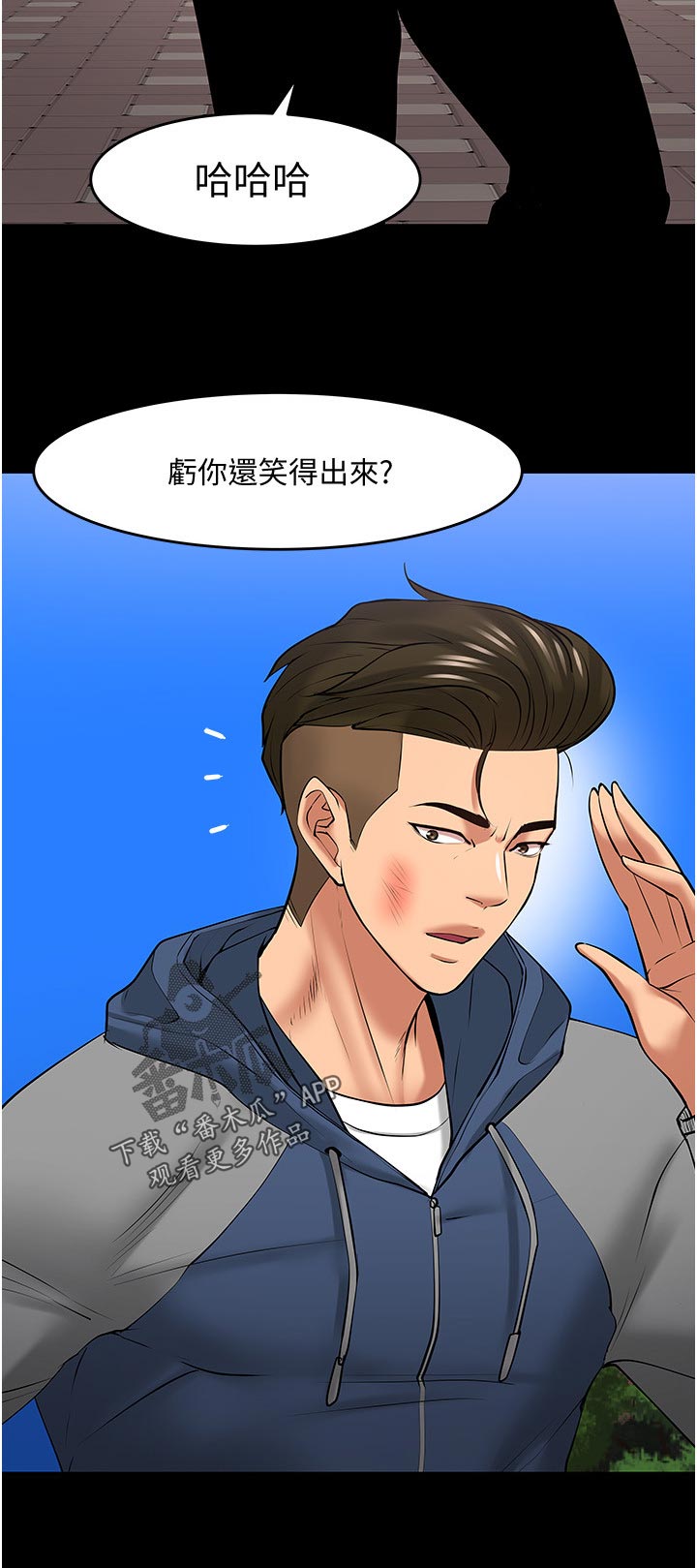 教授之约陈胜彦漫画,第93章：下定决心2图