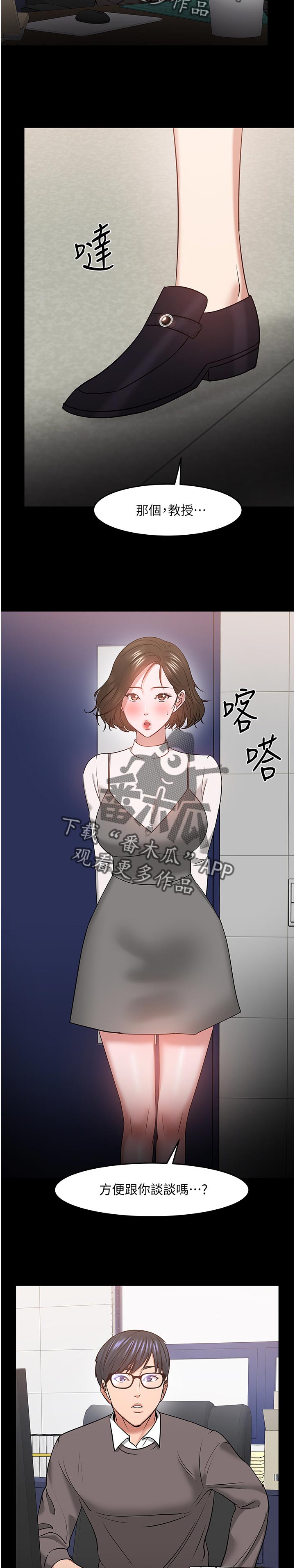 和教授约时间冲突漫画,第74章：坦白2图