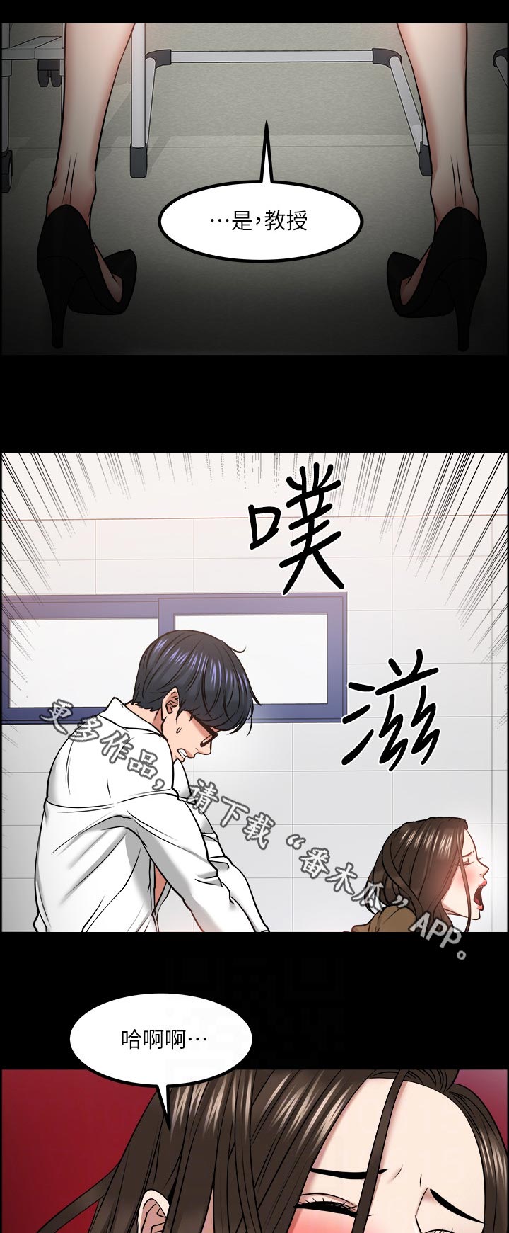 教授之家的学渣们笔趣阁漫画,第65章：惩罚游戏2图