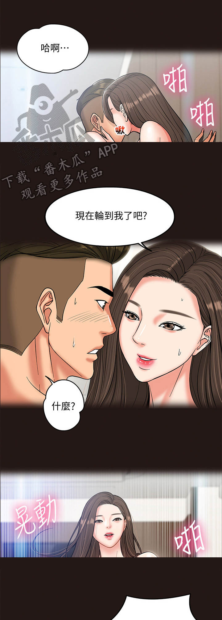 教授之约漫画在线观看免费的漫画,第14章：发泄2图