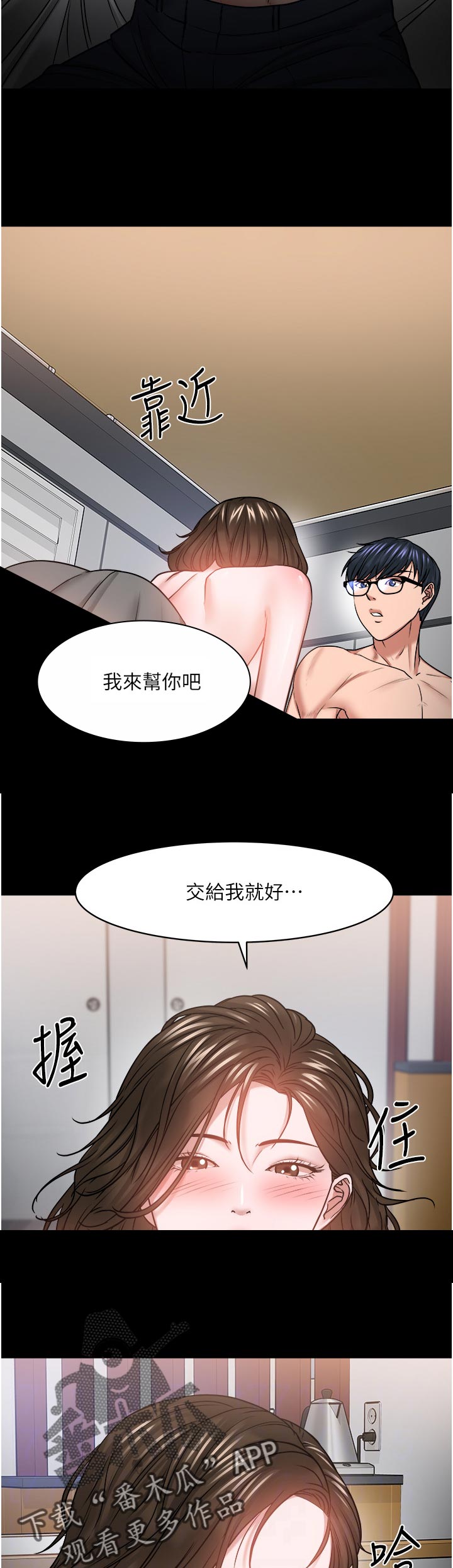 教授之花漫画,第77章：不一样2图