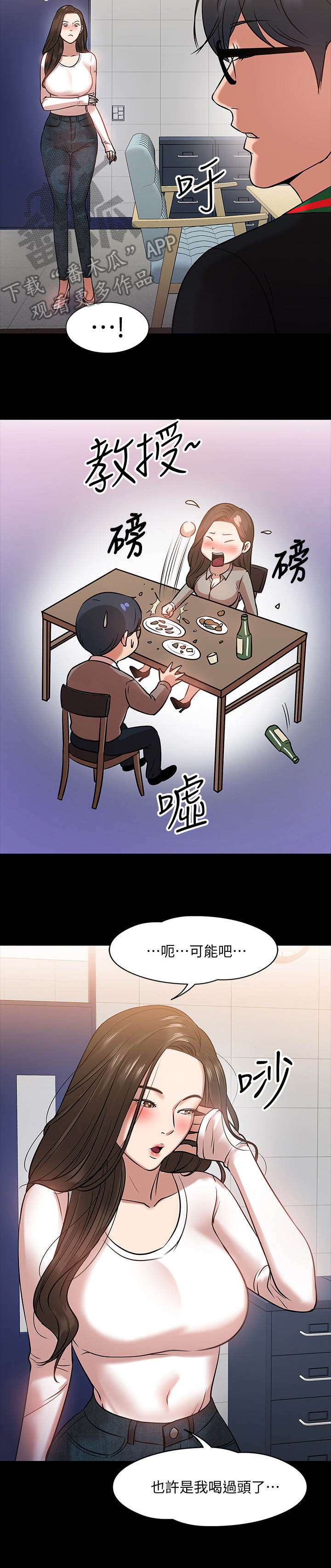 教授之约在线观看免费漫画,第35章：开会2图