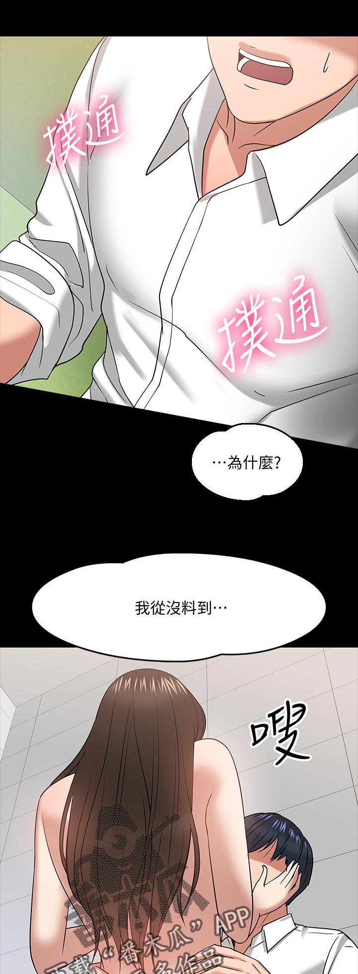 教授之约漫画,第52章：不可思议1图