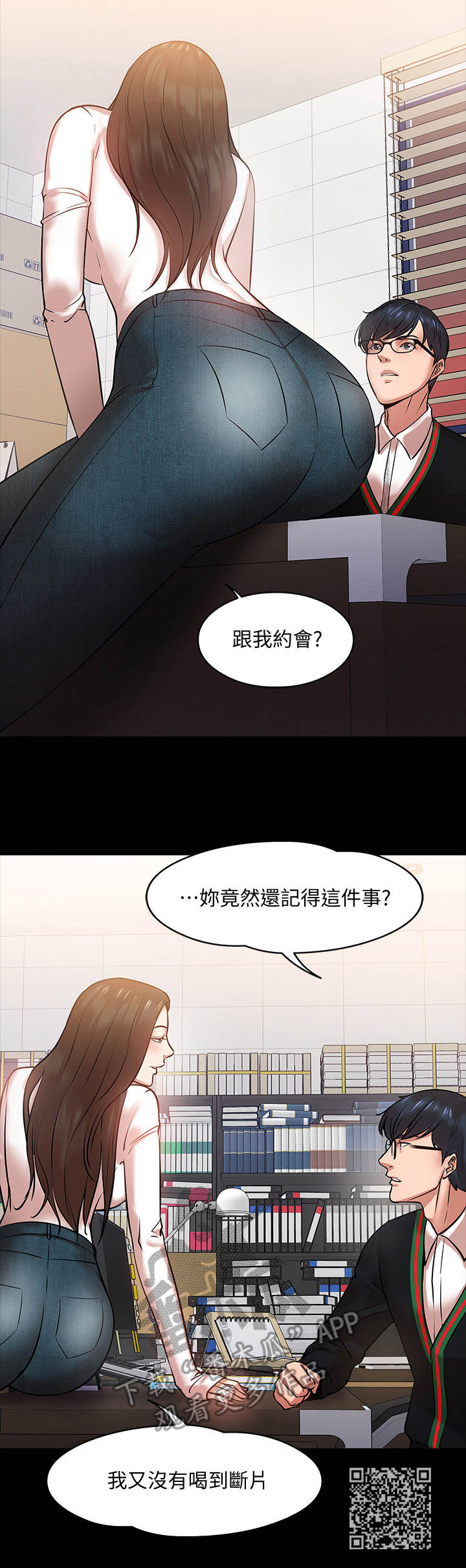 教授之约在线观看免费漫画,第35章：开会2图