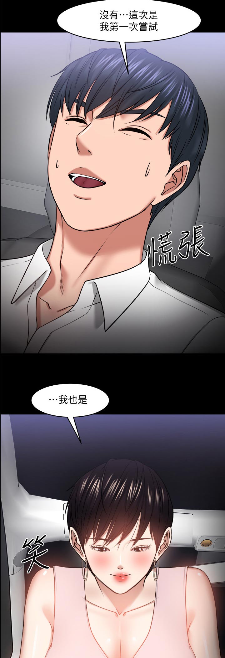 教授之上是什么漫画,第62章：车上游戏1图