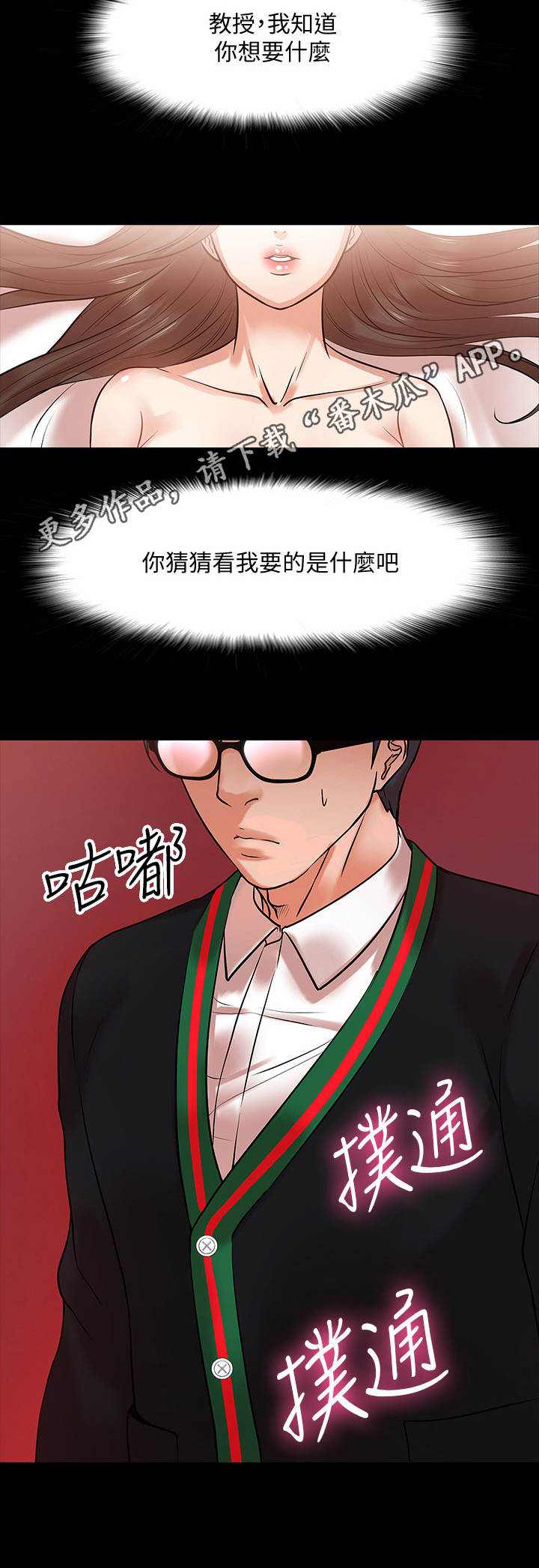 怎么约教授见面漫画,第35章：开会2图