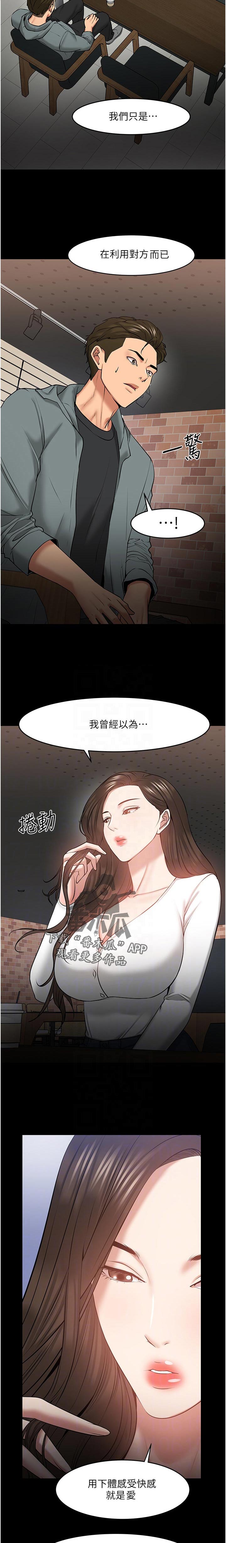 教授之约免费阅读漫画,第81章：感受2图