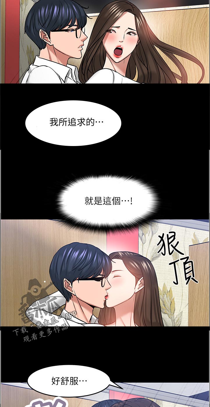 教授之约陈胜彦吴晓娴漫画,第97章：不同1图