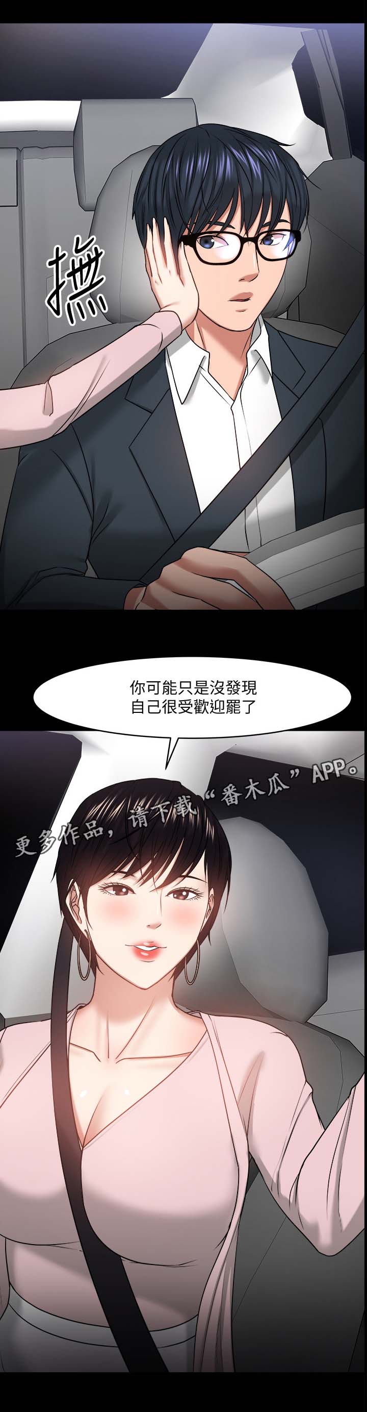 教授之约漫画在线观看免费的漫画,第60章：真相2图