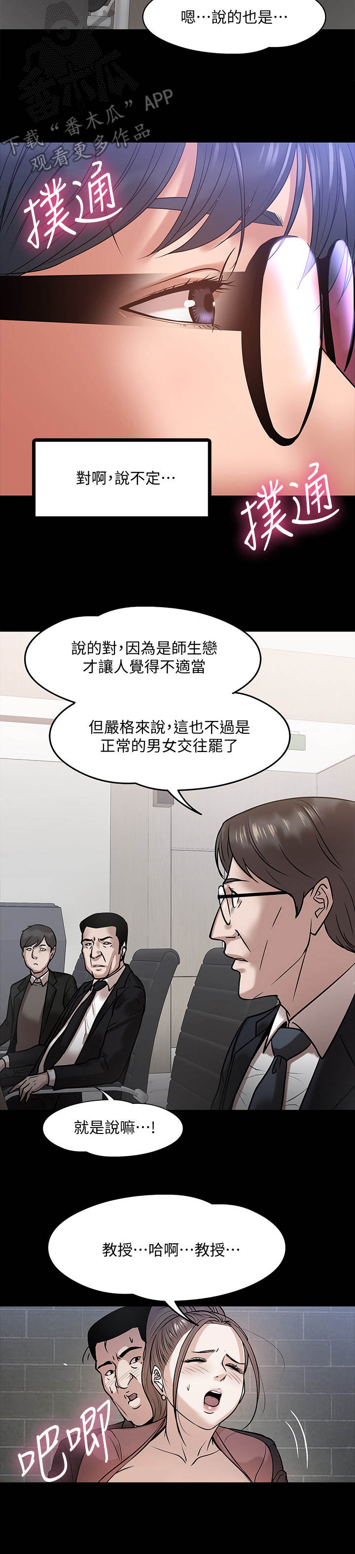 教授回应上课拿可乐漫画,第38章：很想要2图