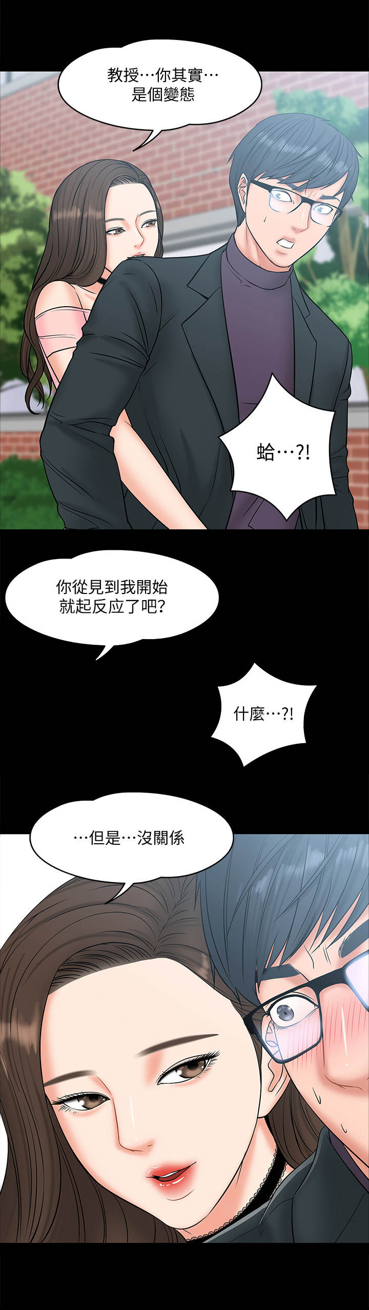 教授之乡漫画,第17章：感觉如何1图