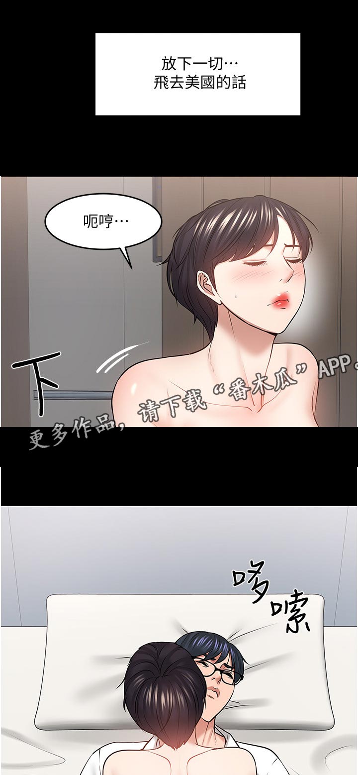 教授之约完整版免费观看漫画,第92章：放下一切1图