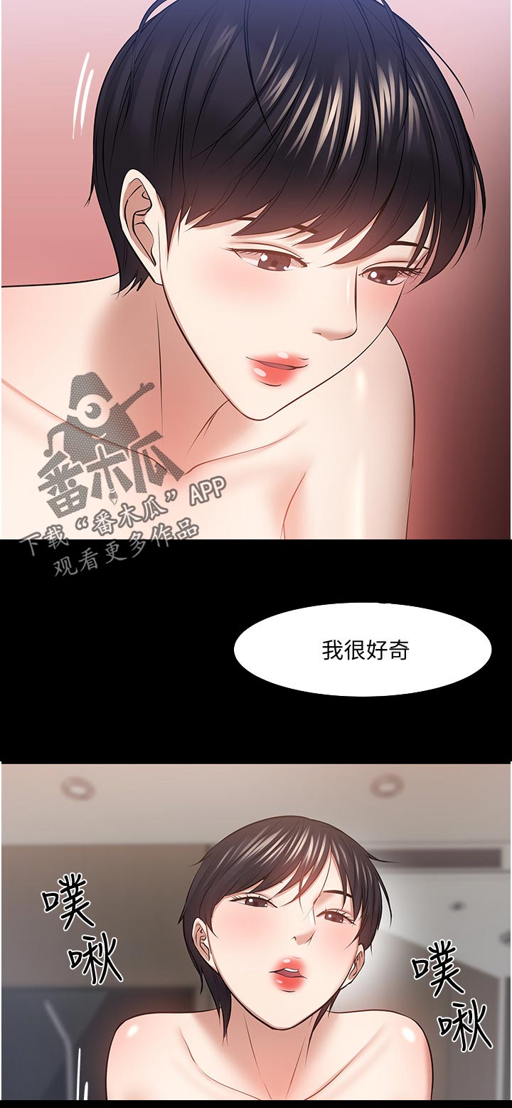 教授之约最新章节漫画,第92章：放下一切1图