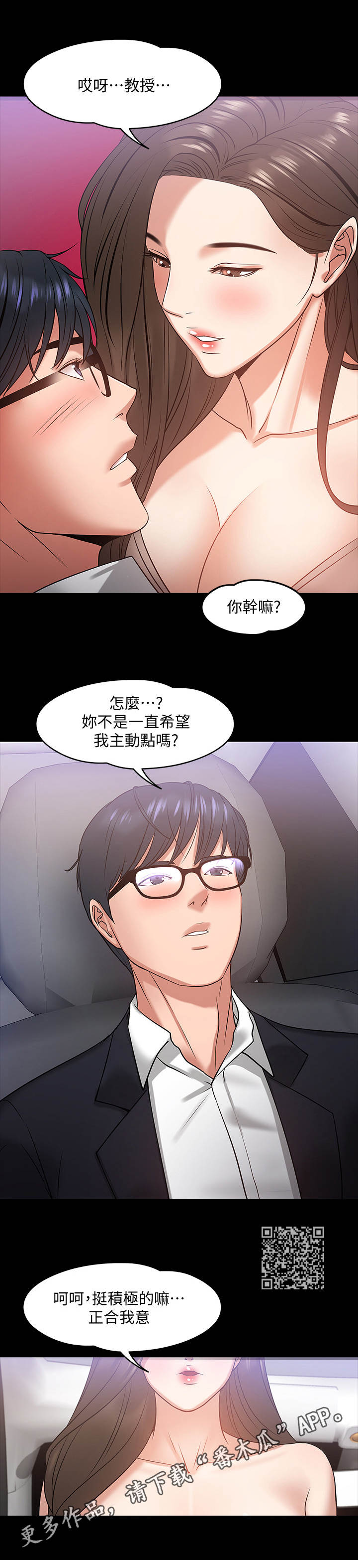 教授之约韩漫全集免费漫画,第38章：很想要2图