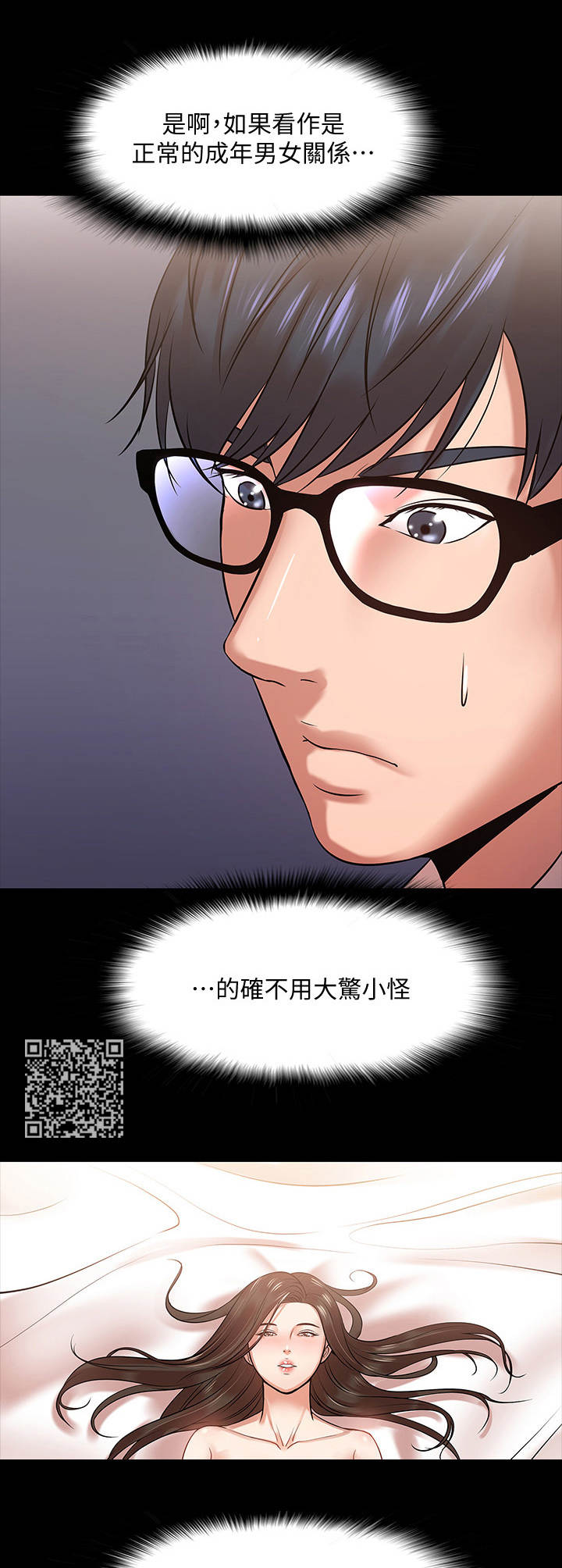 怎么约教授见面漫画,第35章：开会1图