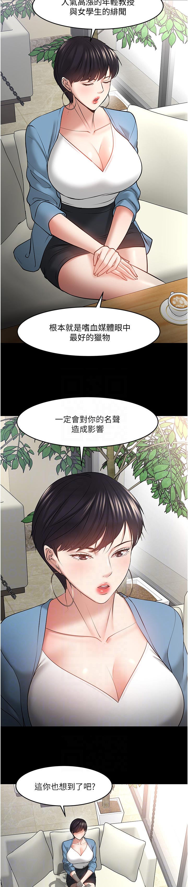 教授之花漫画,第91章：不敢相信2图