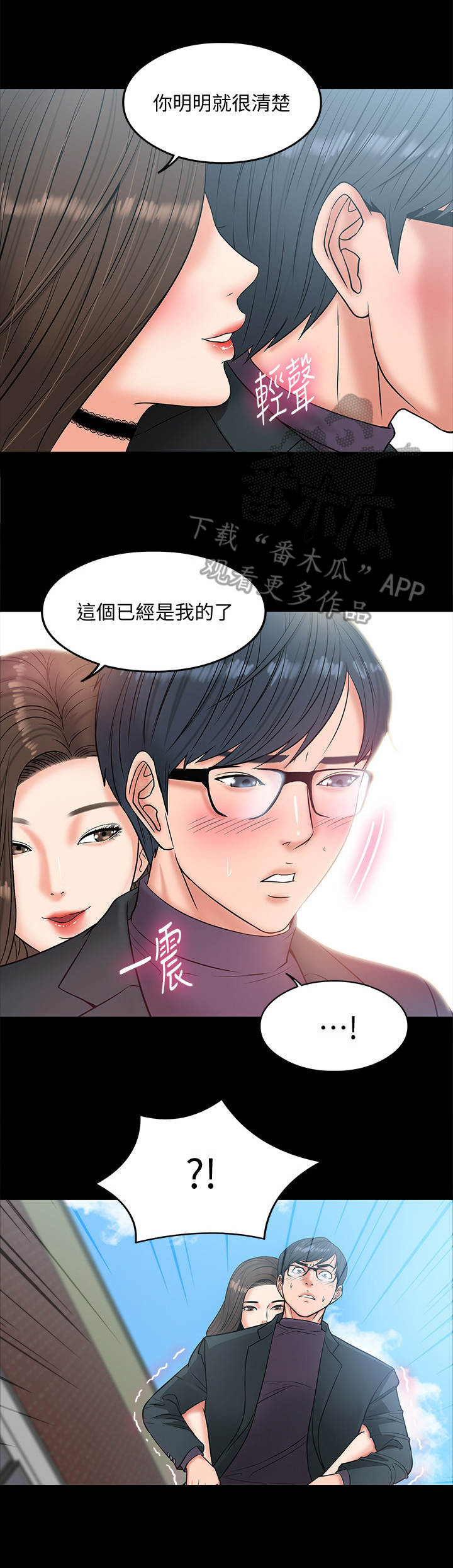 教授之约完整免费阅读漫画,第17章：感觉如何1图