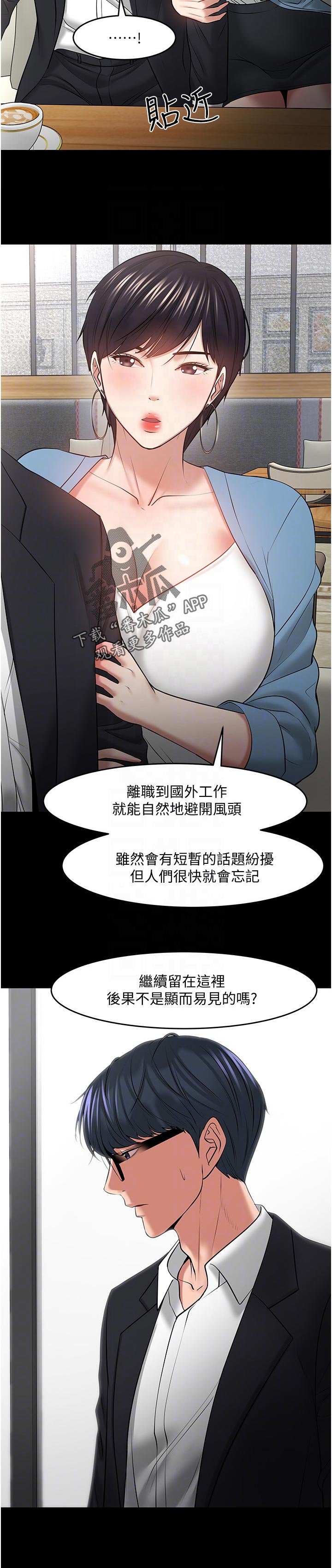 教授之花漫画,第91章：不敢相信2图