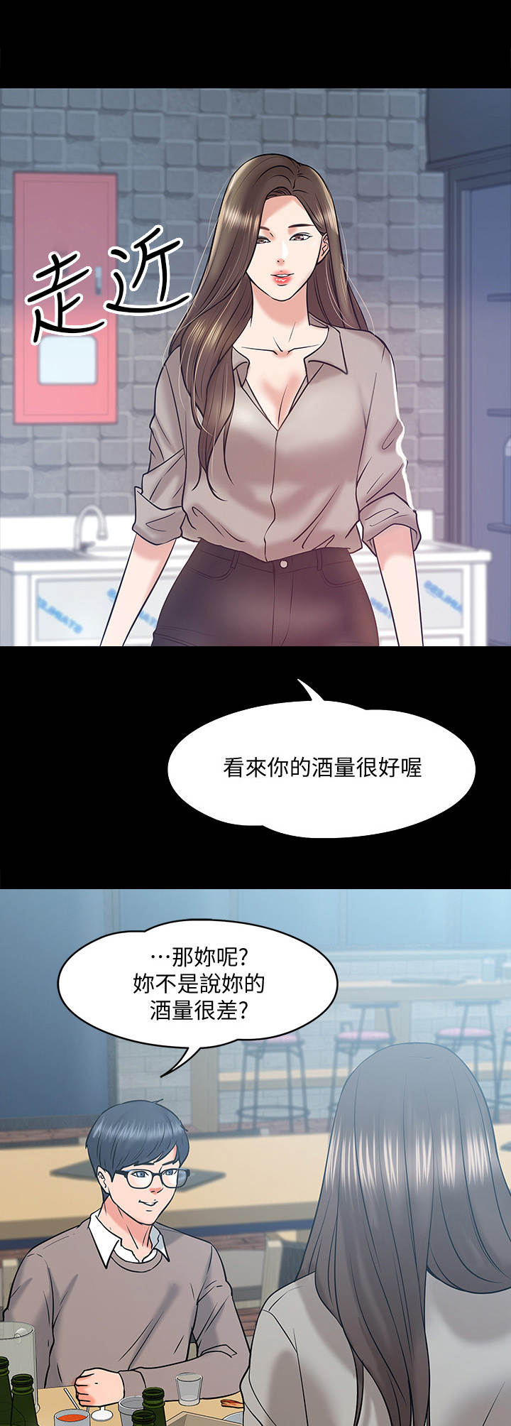 教授的级别漫画,第31章：酒量2图