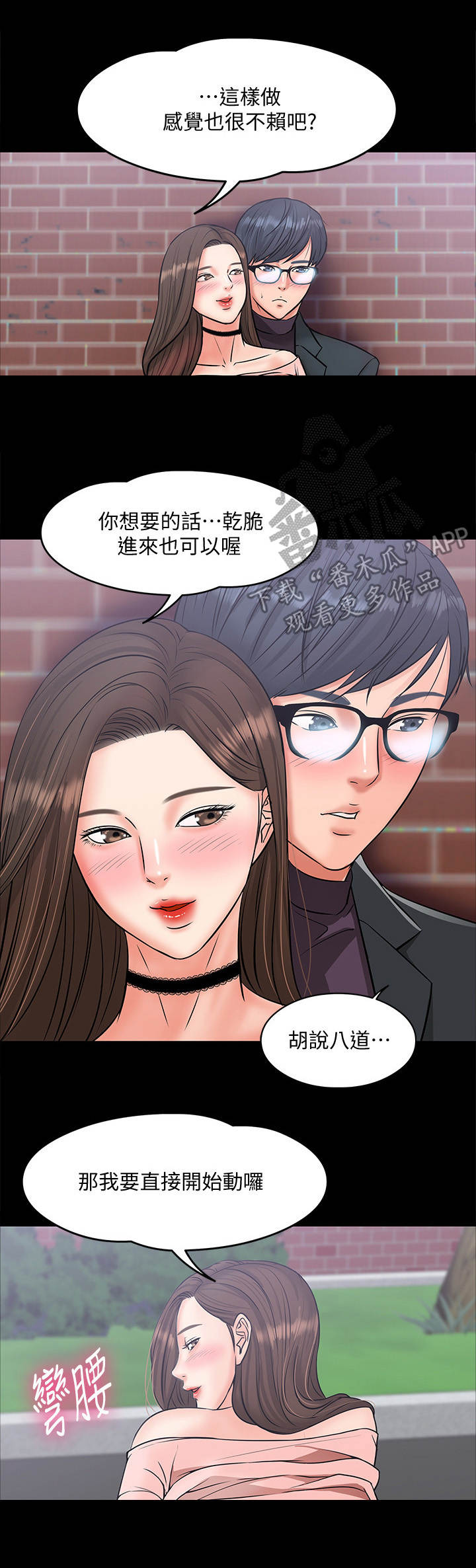 教授之约漫画在线观看免费的漫画,第19章：声音1图