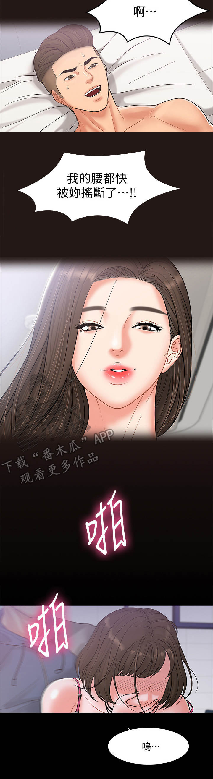 教授之约韩漫漫画,第14章：发泄1图