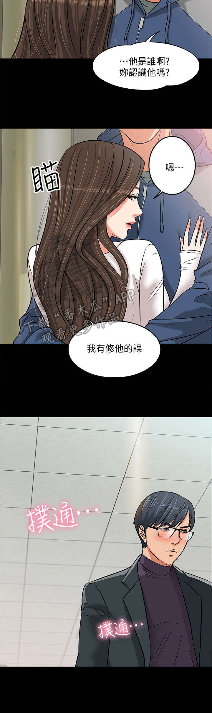 教授抑制剂要吗漫画,第6章：嘲讽2图