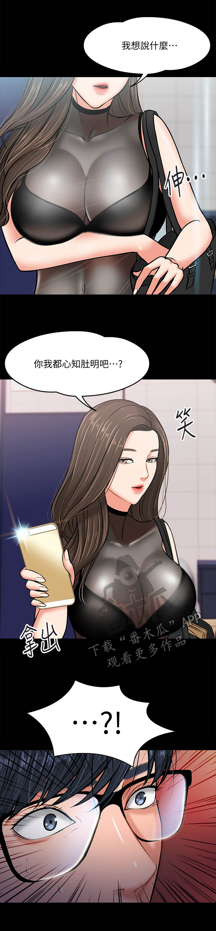 教授之约漫画,第9章：躲起来2图