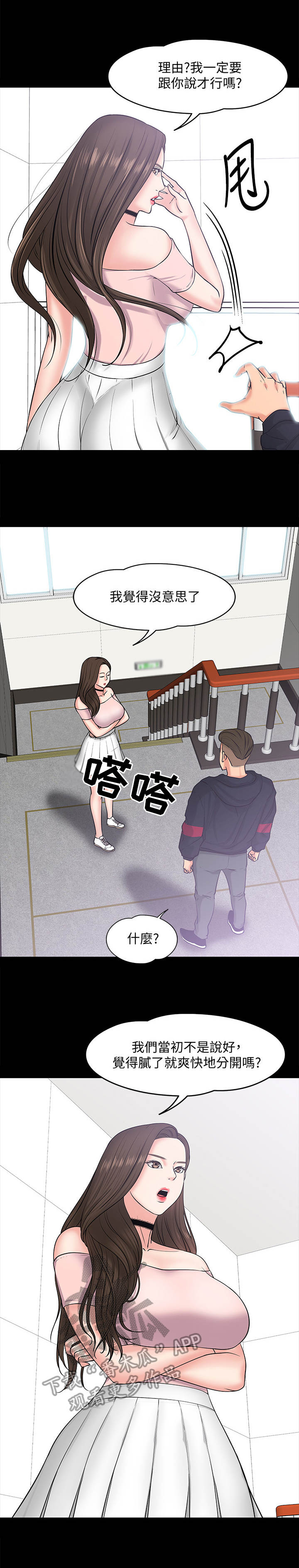 教授之约免费漫画,第22章：分手1图