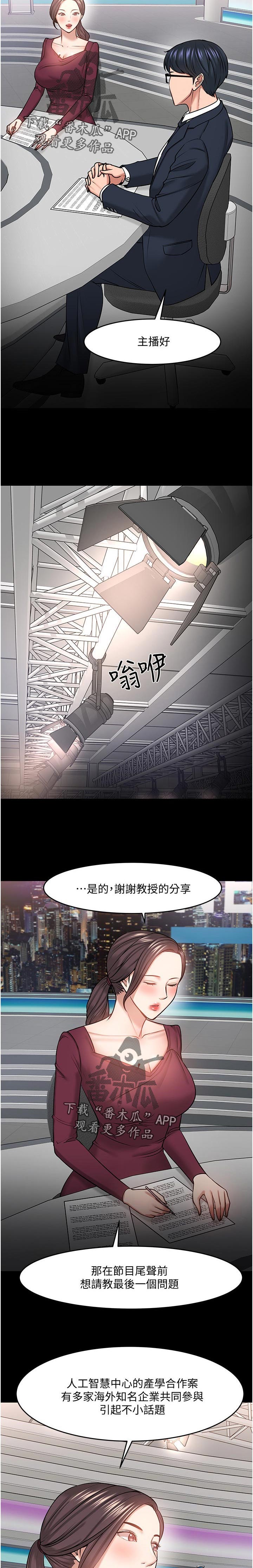 教授之餐漫画,第85章：什么事2图