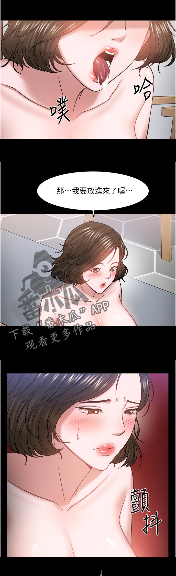 教师资格证考试漫画,第78章：大力一点1图