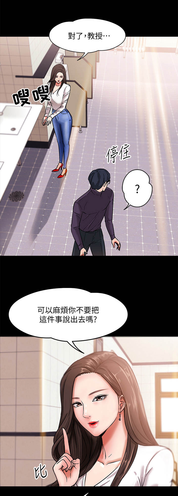 教授之约最新章节漫画,第2章：乏味的人生1图