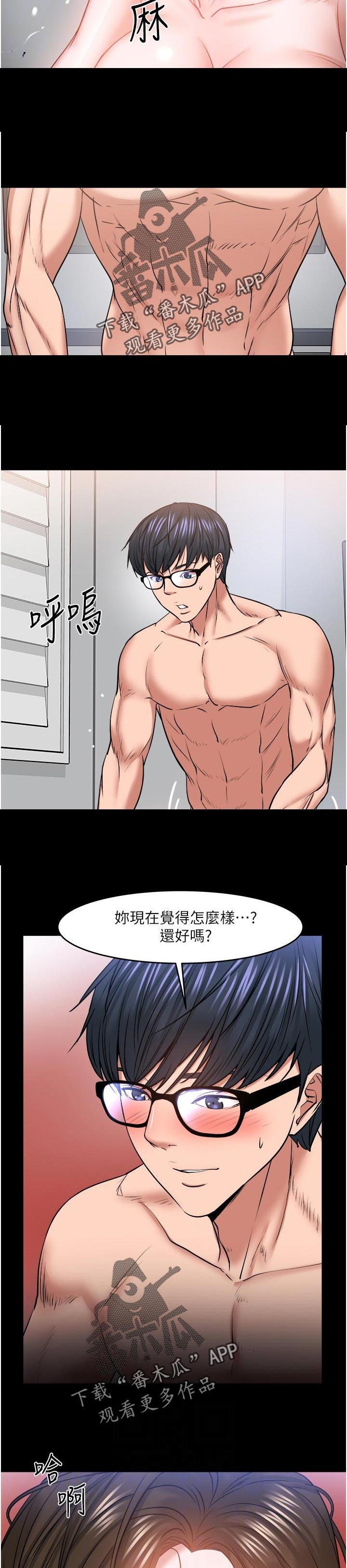 教授之约无删漫画漫画,第79章：你情我愿1图