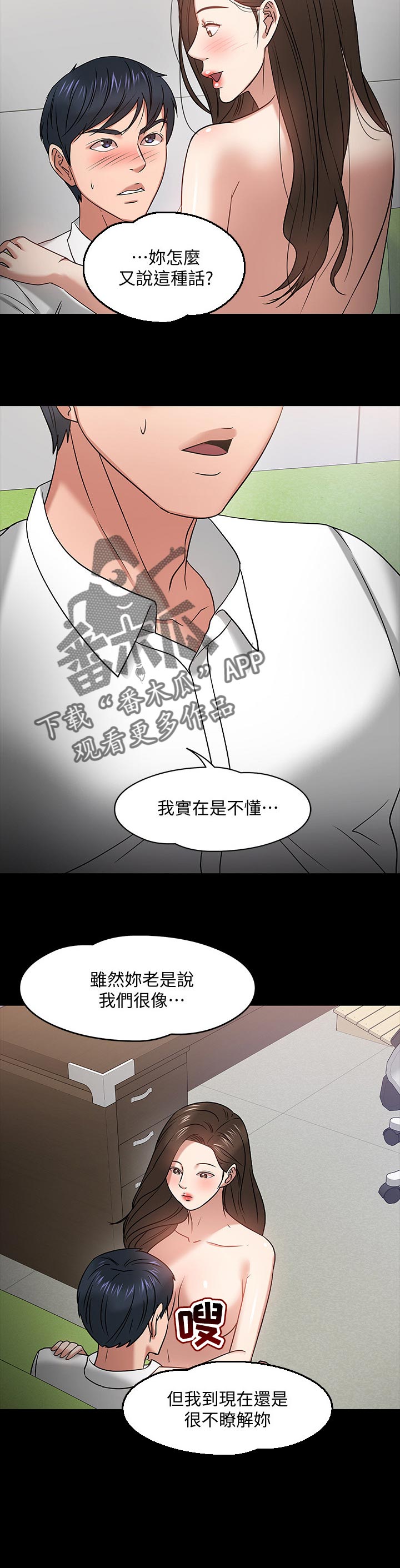 教授之约免费下拉漫画,第50章：怎样的人1图