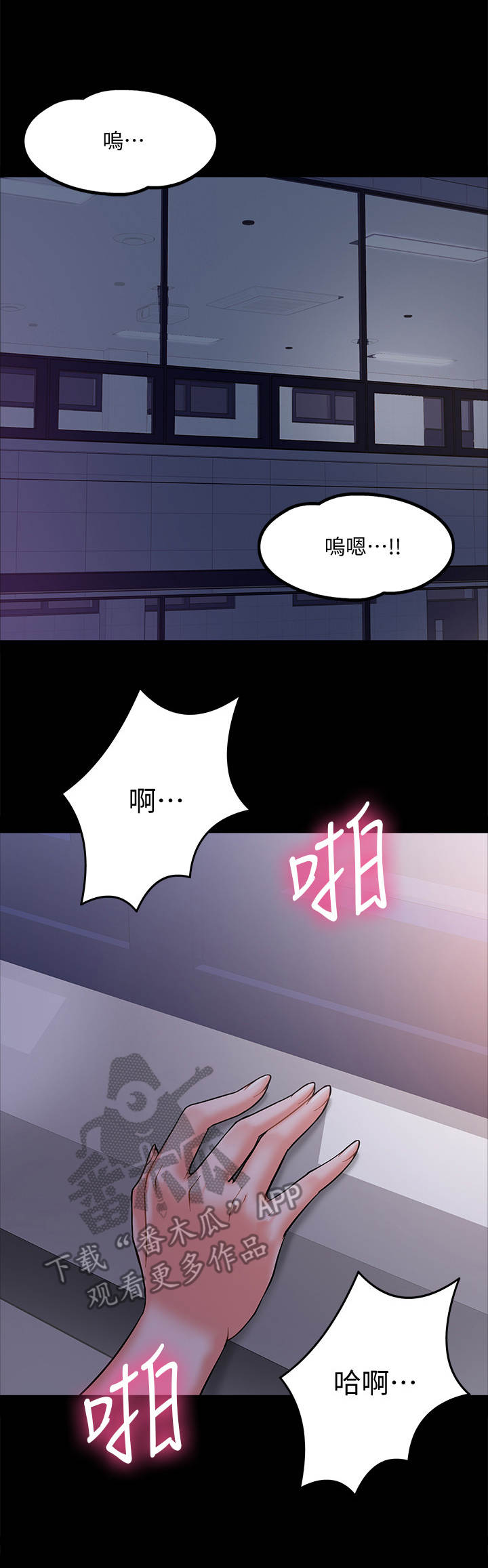 教授之约漫画,第14章：发泄1图